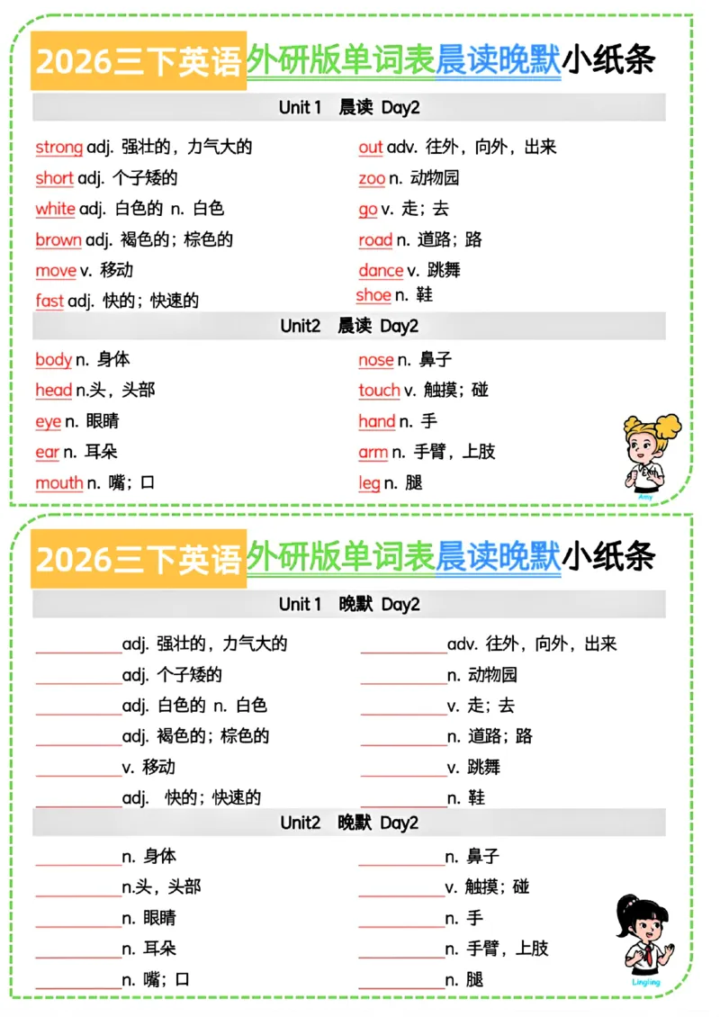 《三年级（下）英语晨读晚默小纸条7页《外研版》_赠送2026小学1-6年级资料合集(按需自取)_三年级》第1页预览