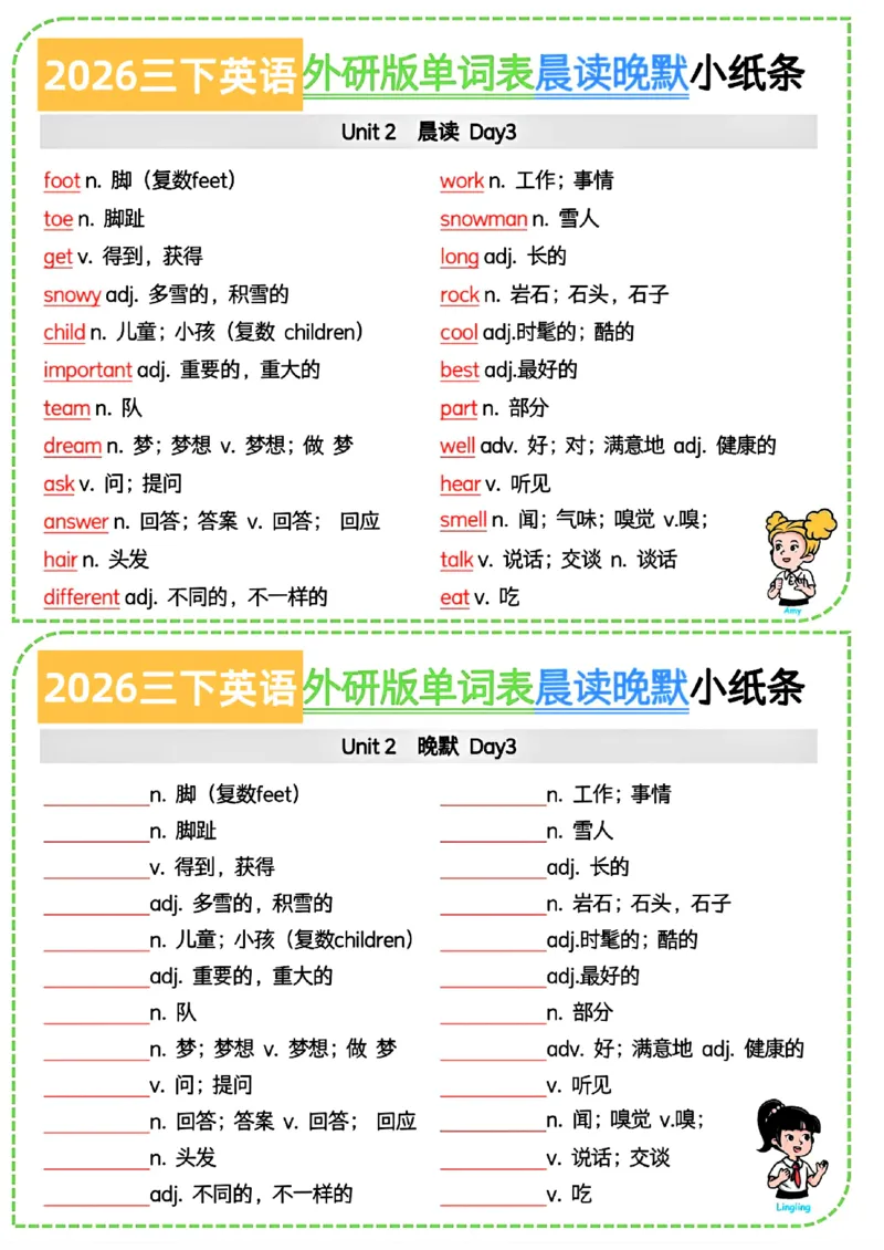 《三年级（下）英语晨读晚默小纸条7页《外研版》_赠送2026小学1-6年级资料合集(按需自取)_三年级》第2页预览