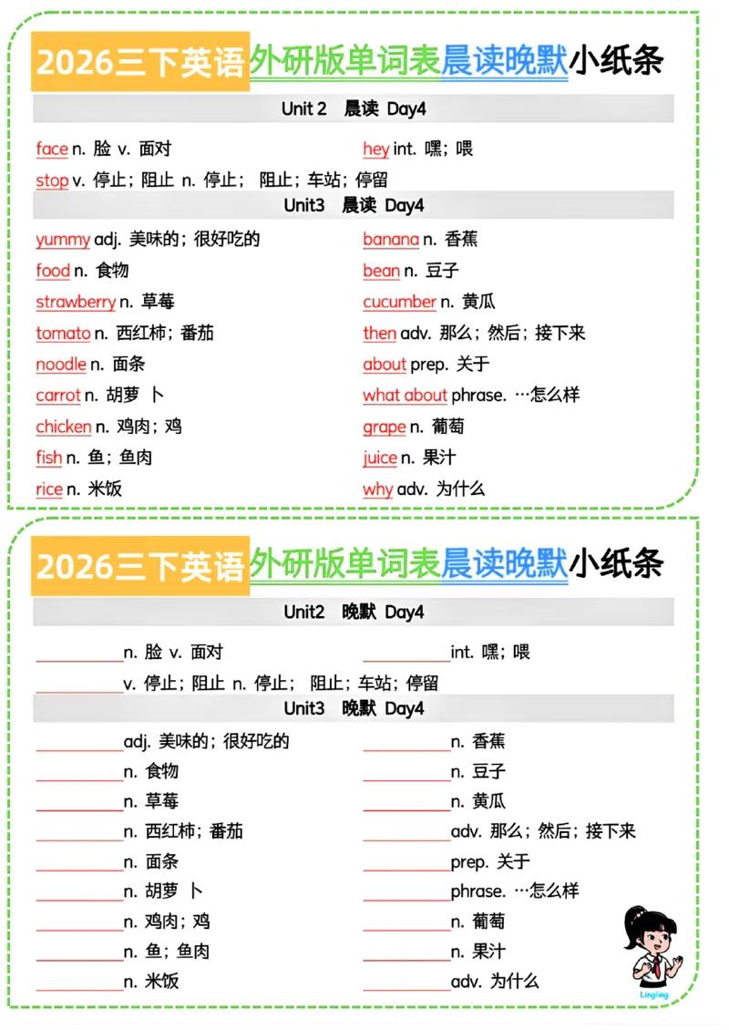 《三年级（下）英语晨读晚默小纸条7页《外研版》_赠送2026小学1-6年级资料合集(按需自取)_三年级》第3页预览