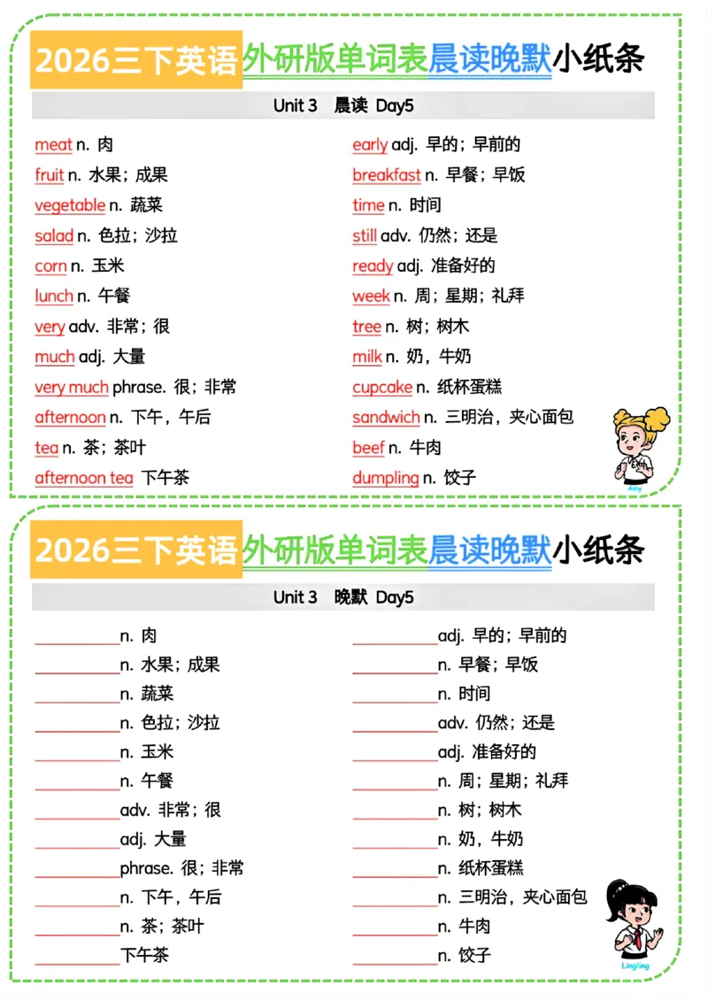 《三年级（下）英语晨读晚默小纸条7页《外研版》_赠送2026小学1-6年级资料合集(按需自取)_三年级》第4页预览