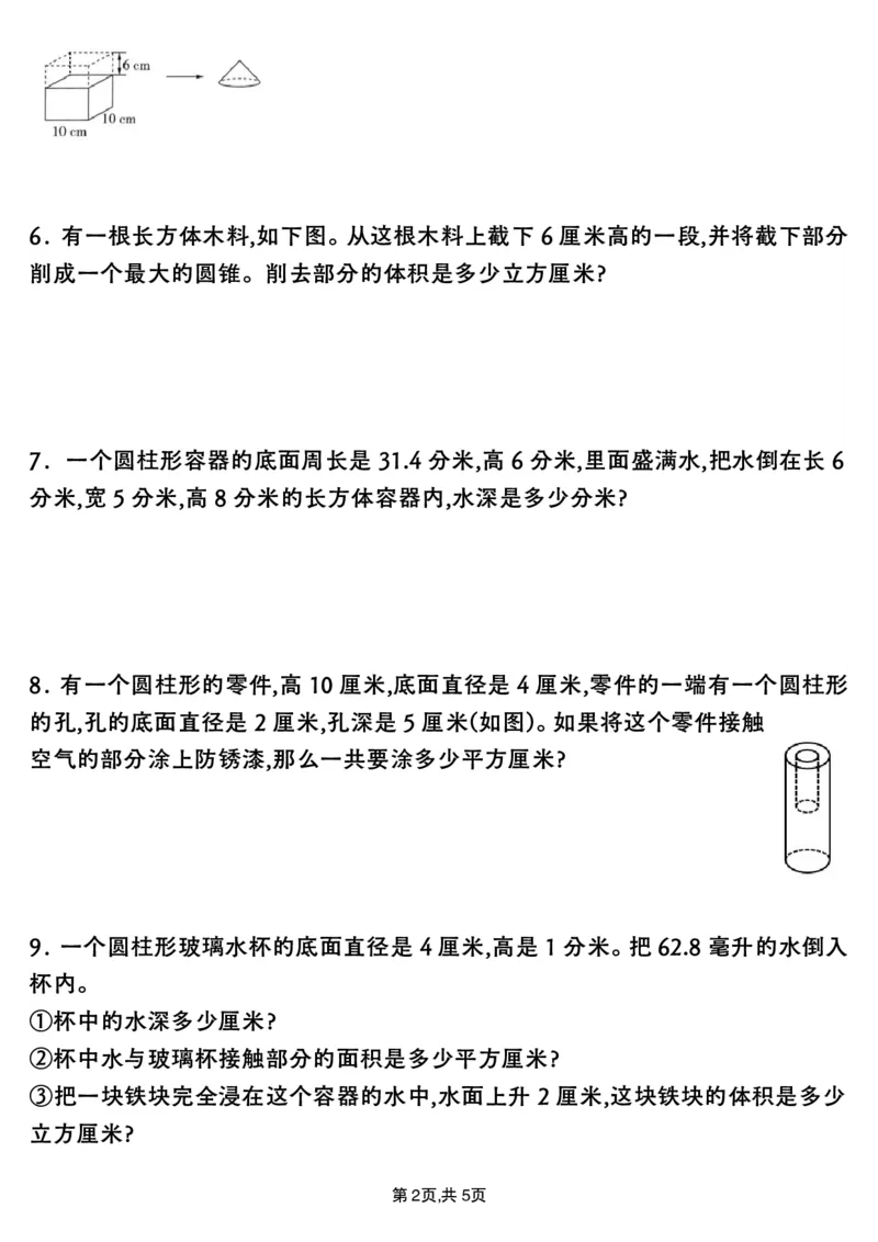 《六年级（下）数学圆柱与圆锥应用题专项练习_赠送2026小学1-6年级资料合集(按需自取)_六年级_六年级（下）数学圆柱与圆锥应用题专项练习》第2页预览