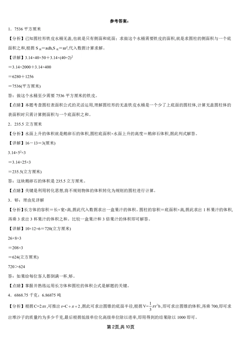 《六年级（下）数学圆柱与圆锥应用题专项练习_赠送2026小学1-6年级资料合集(按需自取)_六年级_六年级（下）数学圆柱与圆锥应用题专项练习》第6页预览