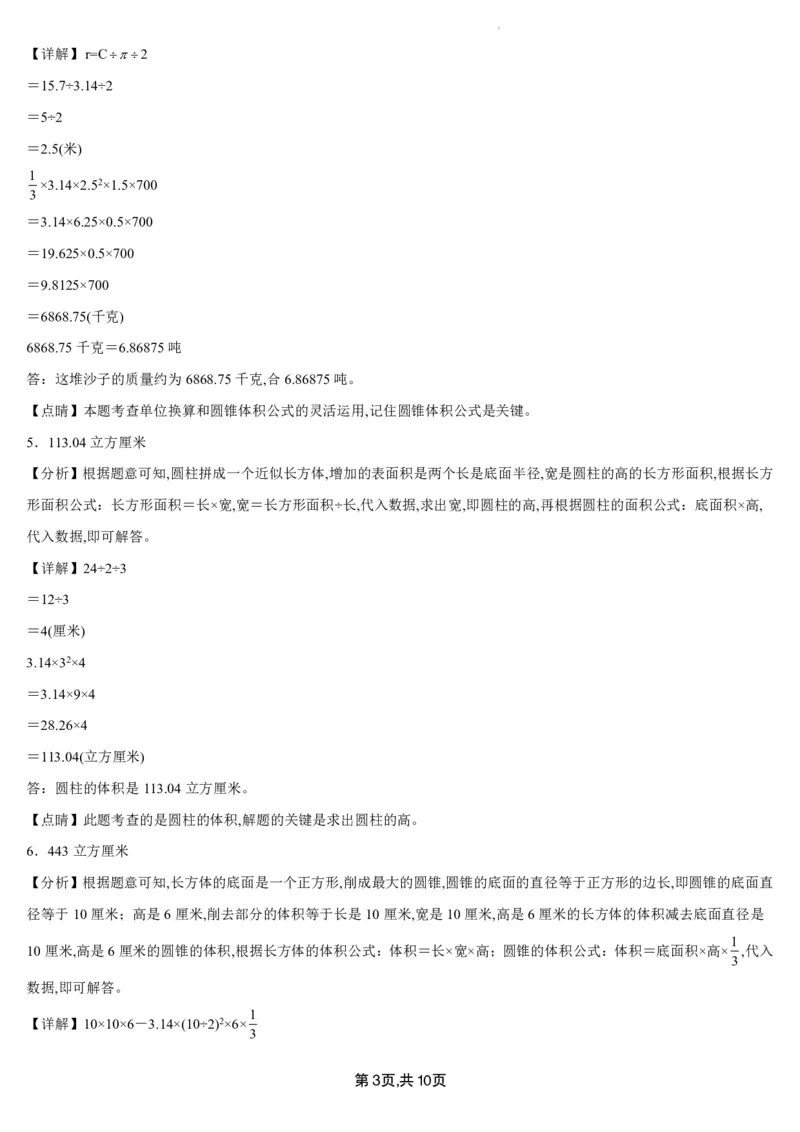 《六年级（下）数学圆柱与圆锥应用题专项练习_赠送2026小学1-6年级资料合集(按需自取)_六年级_六年级（下）数学圆柱与圆锥应用题专项练习》第7页预览