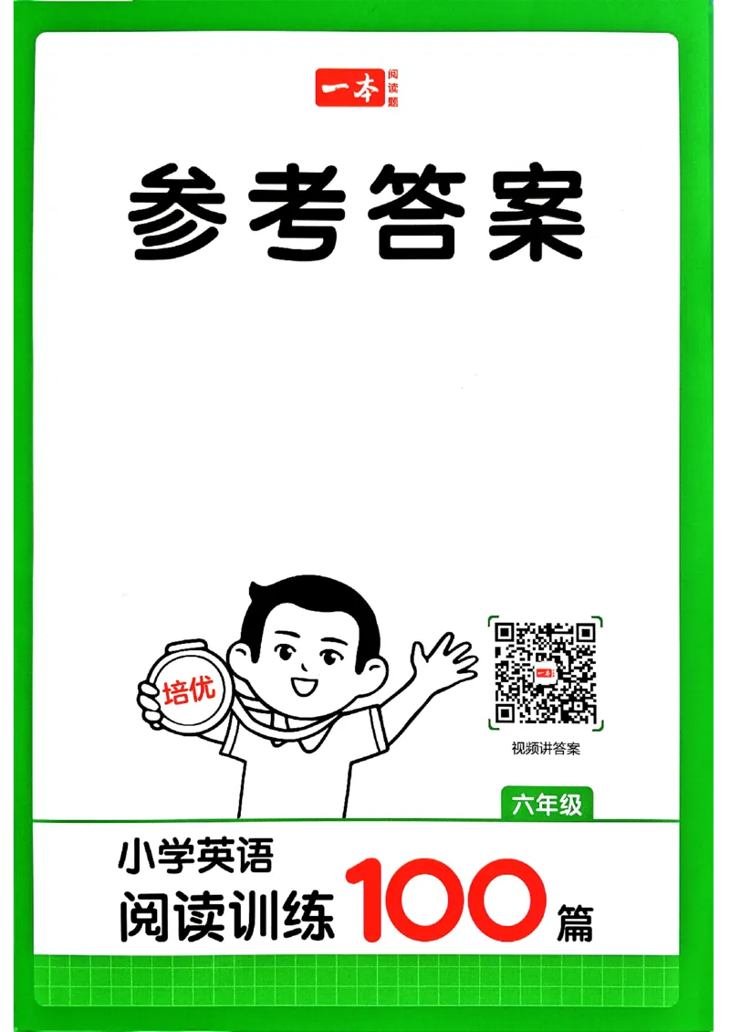 《参考答案_2027一本阅读100篇语文英语数学0043_2027一本英语阅读100篇_27版一本英语阅读训练100篇六年级》第1页预览