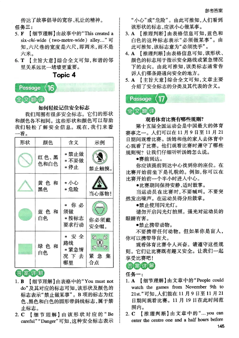 《参考答案_2027一本阅读100篇语文英语数学0043_2027一本英语阅读100篇_27版一本英语阅读训练100篇六年级》第10页预览