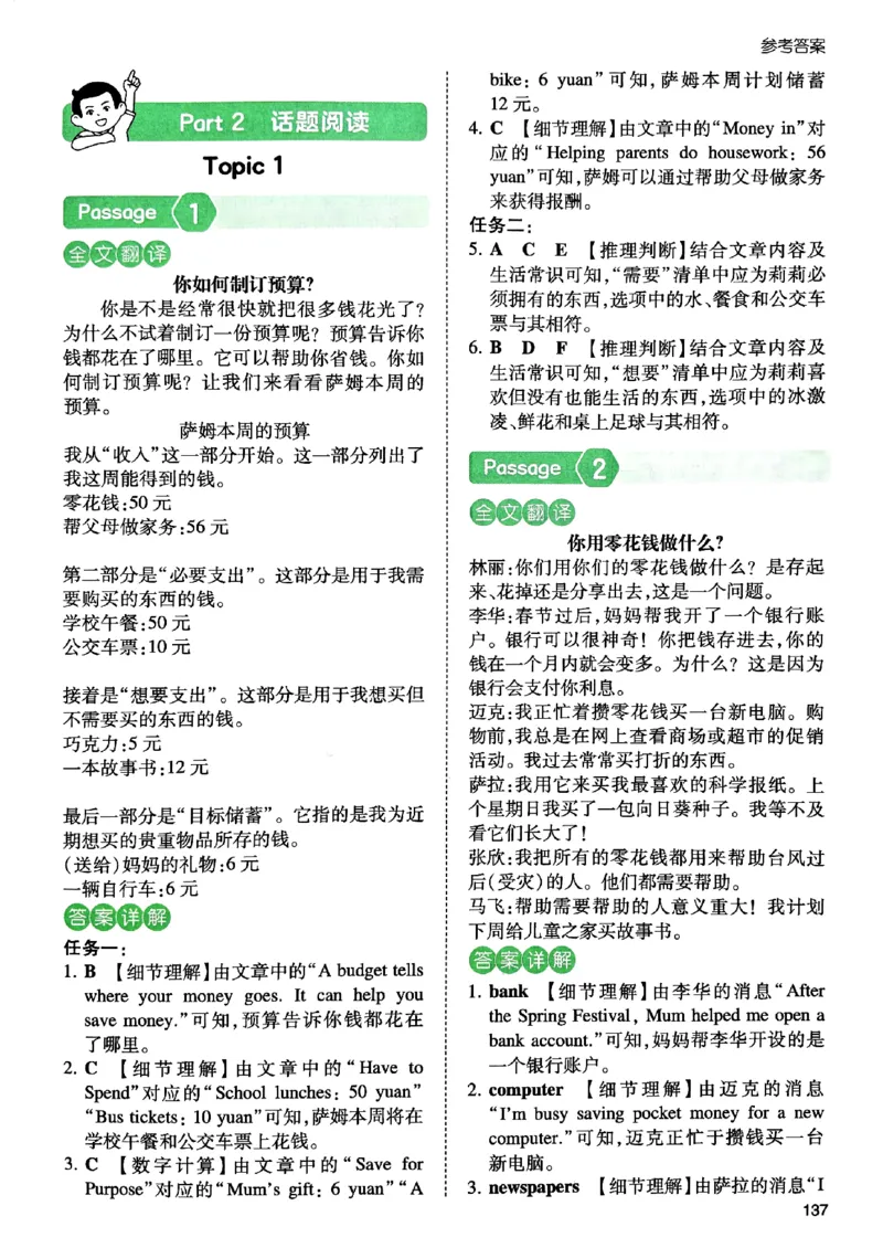 《参考答案_2027一本阅读100篇语文英语数学0043_2027一本英语阅读100篇_27版一本英语阅读训练100篇六年级》第2页预览