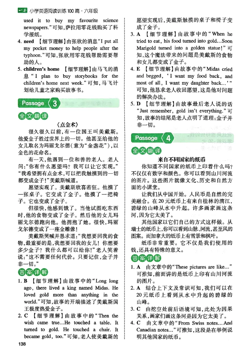《参考答案_2027一本阅读100篇语文英语数学0043_2027一本英语阅读100篇_27版一本英语阅读训练100篇六年级》第3页预览