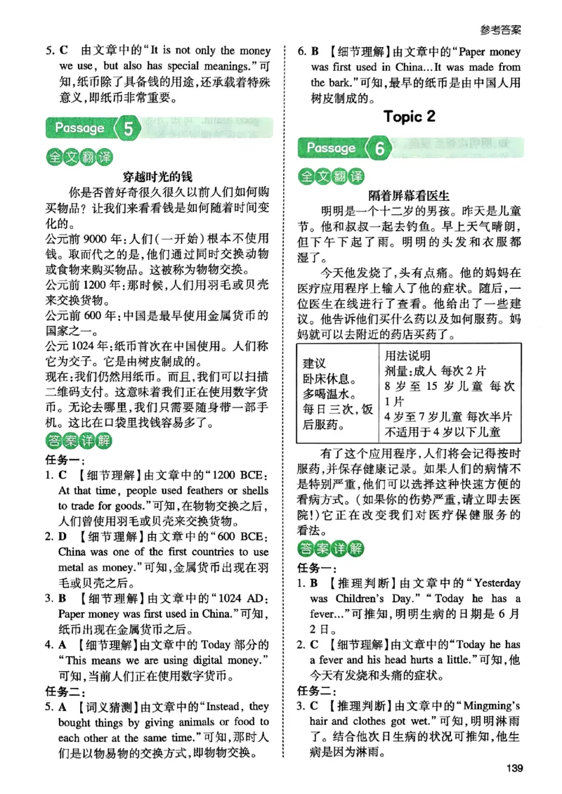 《参考答案_2027一本阅读100篇语文英语数学0043_2027一本英语阅读100篇_27版一本英语阅读训练100篇六年级》第4页预览