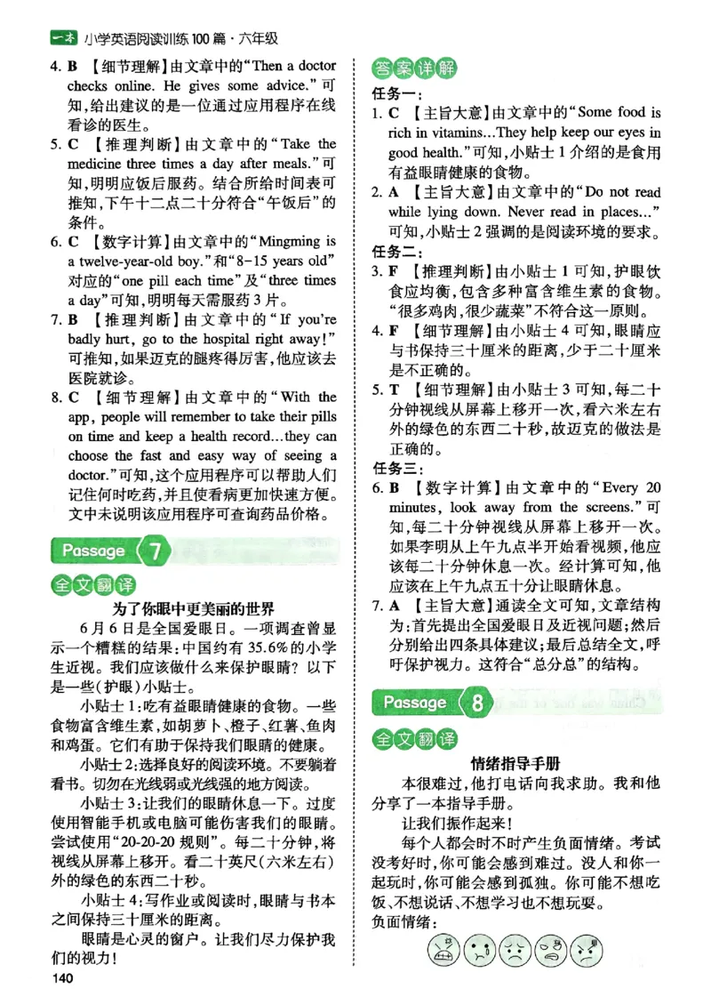《参考答案_2027一本阅读100篇语文英语数学0043_2027一本英语阅读100篇_27版一本英语阅读训练100篇六年级》第5页预览