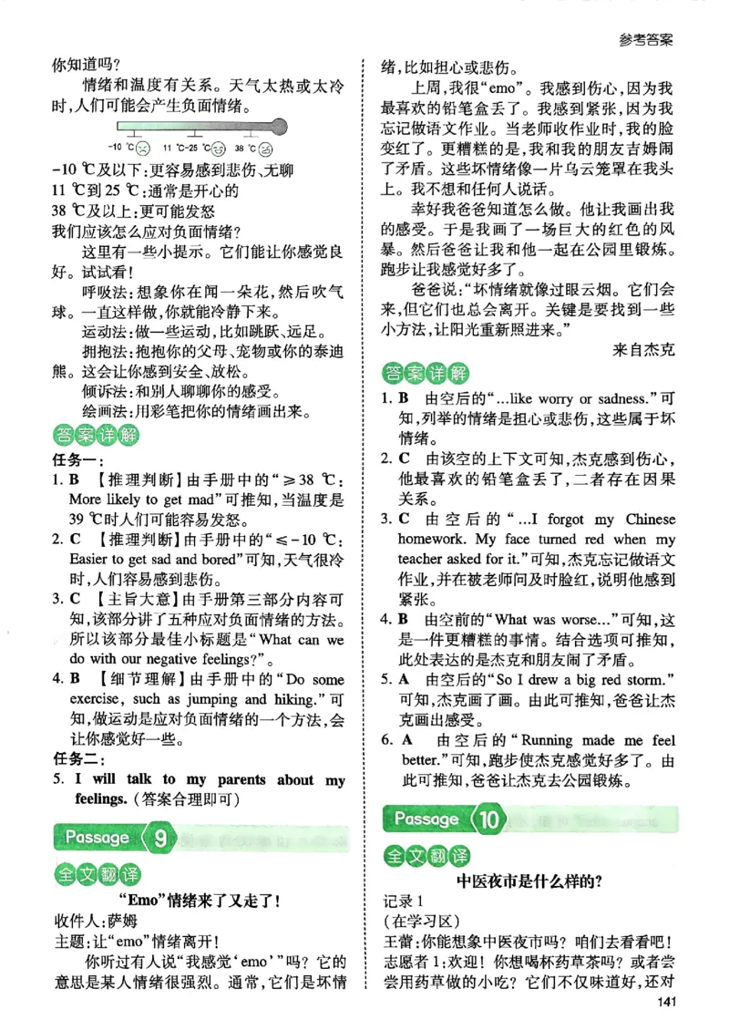 《参考答案_2027一本阅读100篇语文英语数学0043_2027一本英语阅读100篇_27版一本英语阅读训练100篇六年级》第6页预览