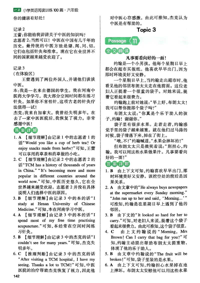 《参考答案_2027一本阅读100篇语文英语数学0043_2027一本英语阅读100篇_27版一本英语阅读训练100篇六年级》第7页预览