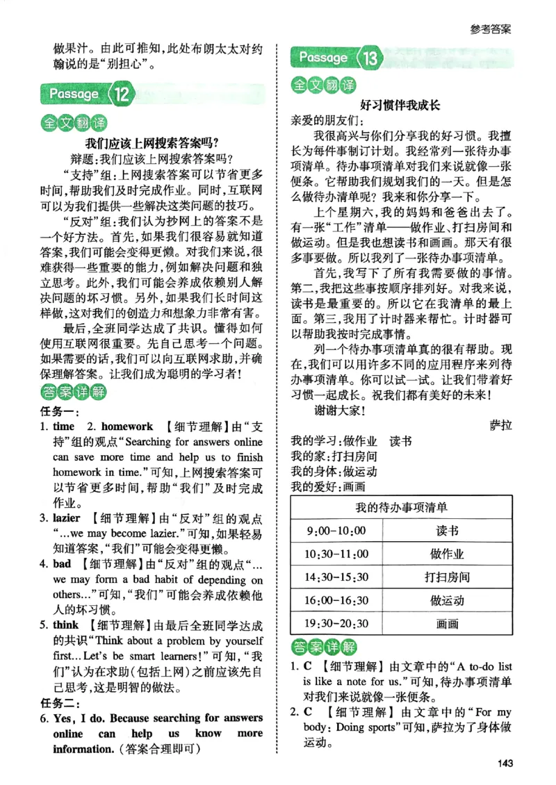 《参考答案_2027一本阅读100篇语文英语数学0043_2027一本英语阅读100篇_27版一本英语阅读训练100篇六年级》第8页预览