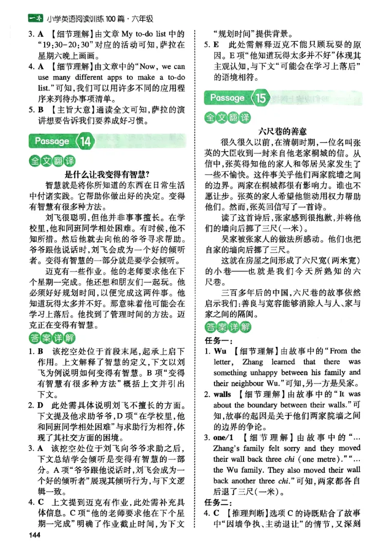 《参考答案_2027一本阅读100篇语文英语数学0043_2027一本英语阅读100篇_27版一本英语阅读训练100篇六年级》第9页预览