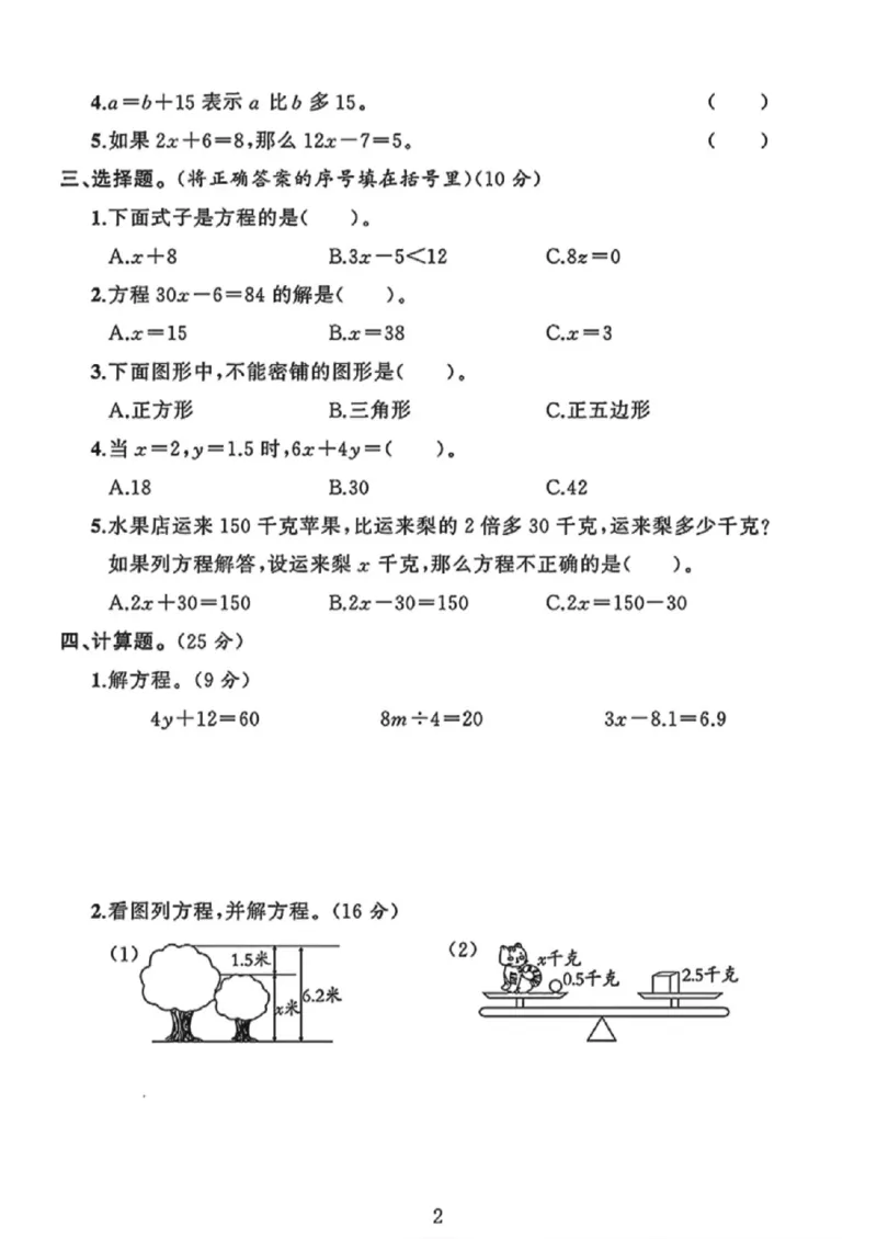 《四年级（下）数学第五单元评估卷《北师版》_赠送2026小学1-6年级资料合集(按需自取)_四年级_四年级（下）数学第五单元评估卷《北师版》》第2页预览