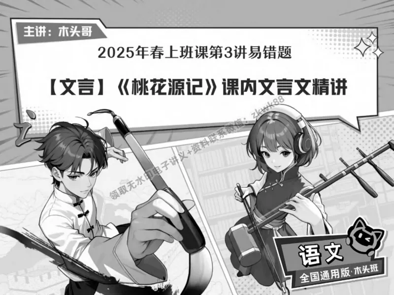 《06.课堂笔记主讲课中笔记_2025初二网课_25初二语文_25初二宋北平语文（作业帮）_春季上-寒假班A+_课堂笔记》第1页预览