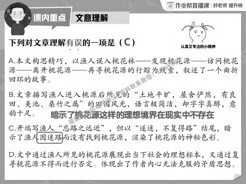 《06.课堂笔记主讲课中笔记_2025初二网课_25初二语文_25初二宋北平语文（作业帮）_春季上-寒假班A+_课堂笔记》第10页预览