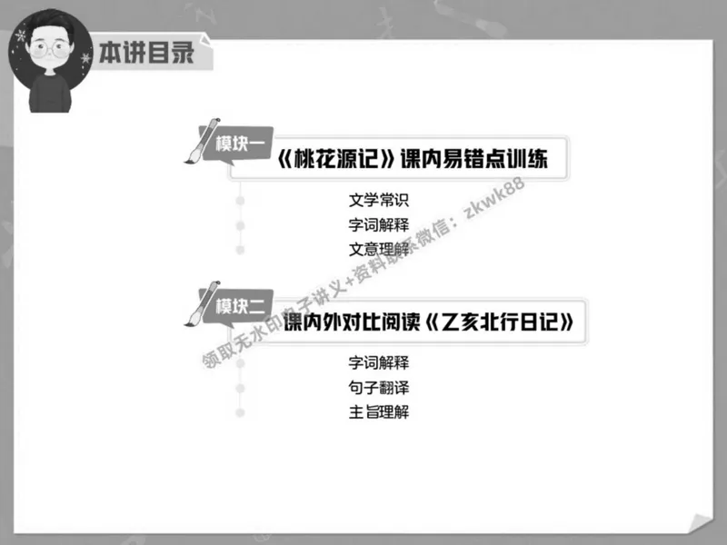《06.课堂笔记主讲课中笔记_2025初二网课_25初二语文_25初二宋北平语文（作业帮）_春季上-寒假班A+_课堂笔记》第2页预览