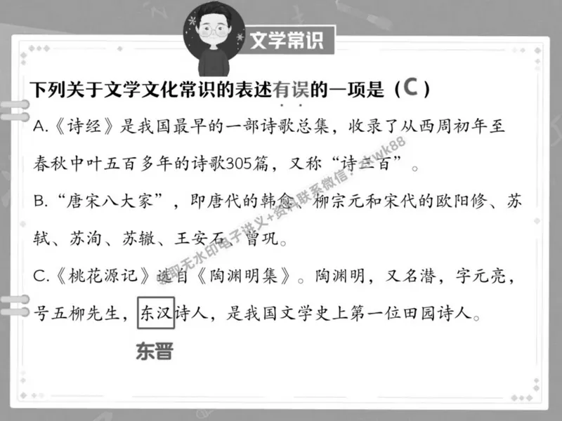 《06.课堂笔记主讲课中笔记_2025初二网课_25初二语文_25初二宋北平语文（作业帮）_春季上-寒假班A+_课堂笔记》第4页预览