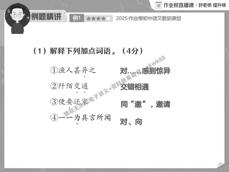 《06.课堂笔记主讲课中笔记_2025初二网课_25初二语文_25初二宋北平语文（作业帮）_春季上-寒假班A+_课堂笔记》第5页预览