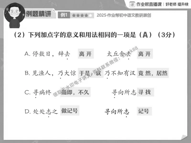 《06.课堂笔记主讲课中笔记_2025初二网课_25初二语文_25初二宋北平语文（作业帮）_春季上-寒假班A+_课堂笔记》第6页预览