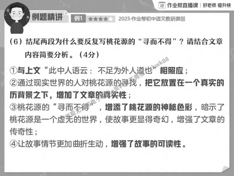《06.课堂笔记主讲课中笔记_2025初二网课_25初二语文_25初二宋北平语文（作业帮）_春季上-寒假班A+_课堂笔记》第7页预览