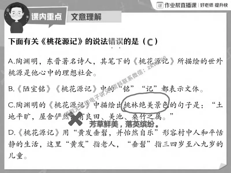 《06.课堂笔记主讲课中笔记_2025初二网课_25初二语文_25初二宋北平语文（作业帮）_春季上-寒假班A+_课堂笔记》第8页预览