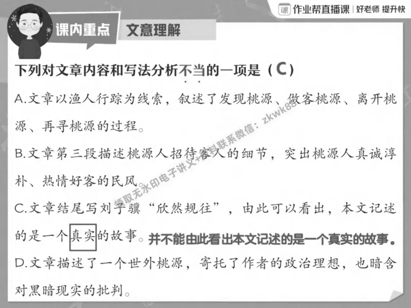 《06.课堂笔记主讲课中笔记_2025初二网课_25初二语文_25初二宋北平语文（作业帮）_春季上-寒假班A+_课堂笔记》第9页预览