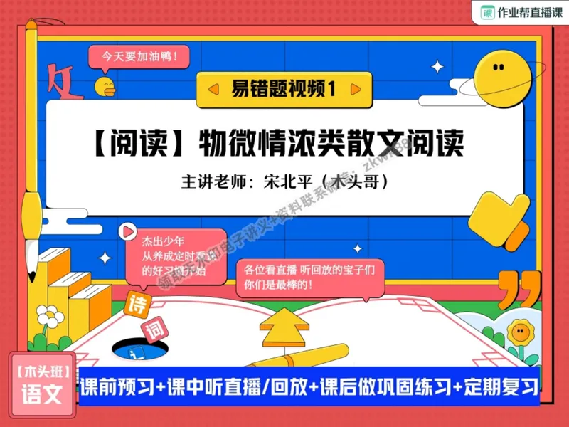 《02.课堂笔记主讲课中笔记_2025初二网课_25初二语文_25初二宋北平语文（作业帮）_秋季上-暑假班A+_课堂笔记》第1页预览