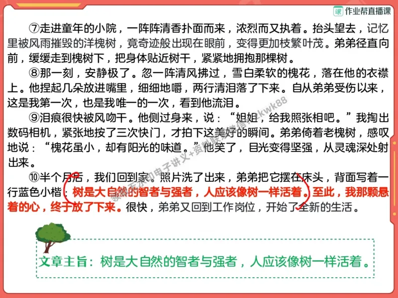 《02.课堂笔记主讲课中笔记_2025初二网课_25初二语文_25初二宋北平语文（作业帮）_秋季上-暑假班A+_课堂笔记》第10页预览
