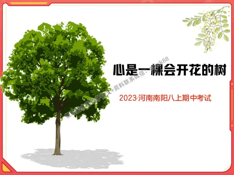 《02.课堂笔记主讲课中笔记_2025初二网课_25初二语文_25初二宋北平语文（作业帮）_秋季上-暑假班A+_课堂笔记》第2页预览