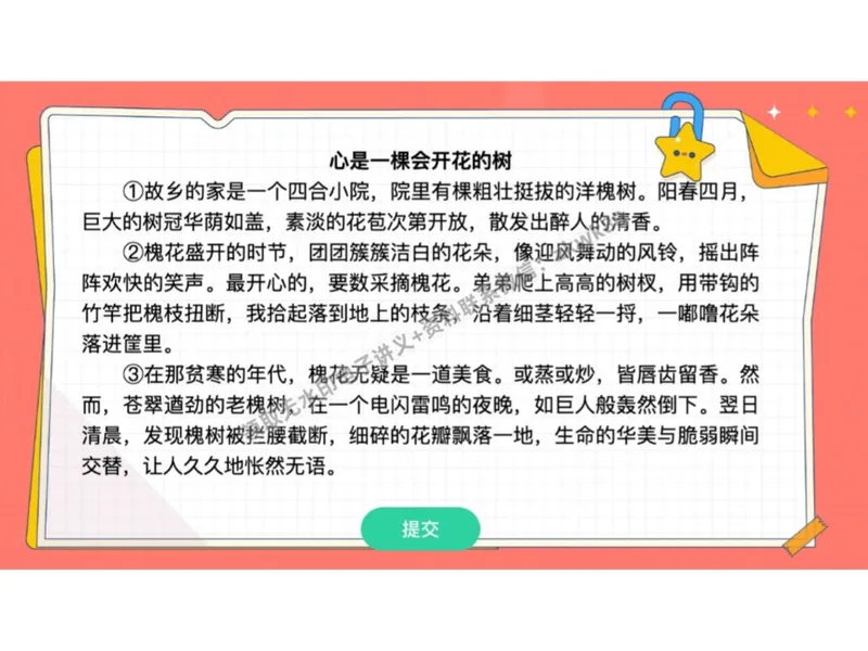 《02.课堂笔记主讲课中笔记_2025初二网课_25初二语文_25初二宋北平语文（作业帮）_秋季上-暑假班A+_课堂笔记》第4页预览