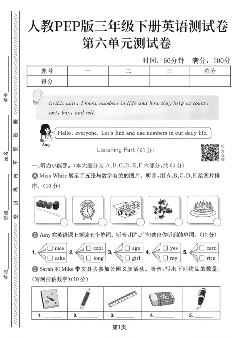 《三年级（下）英语第六单元测试卷1《人教pep版》_赠送2026小学1-6年级资料合集(按需自取)_三年级_三年级（下）英语第六单元测试卷1《人教pep版》》第1页预览