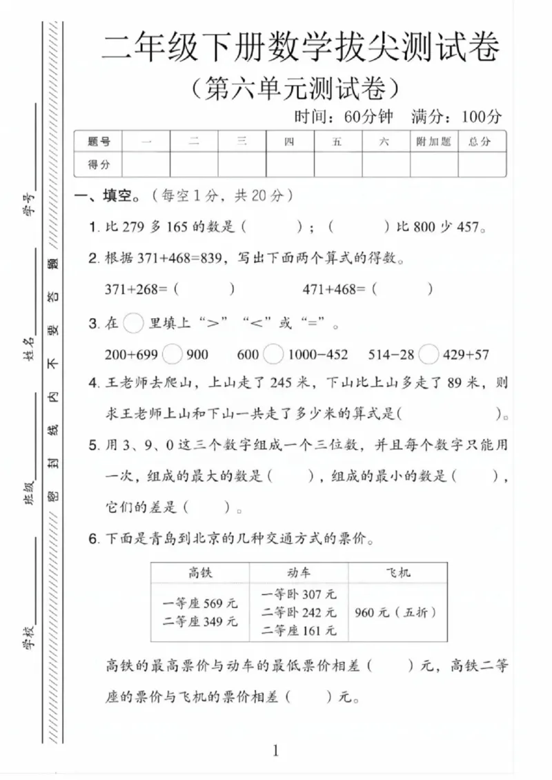 《二年级（下）数学第六单元拔尖测试卷《青岛63版》_赠送2026小学1-6年级资料合集(按需自取)_二年级_二年级（下）数学第六单元拔尖测试卷《青岛63版》》第1页预览