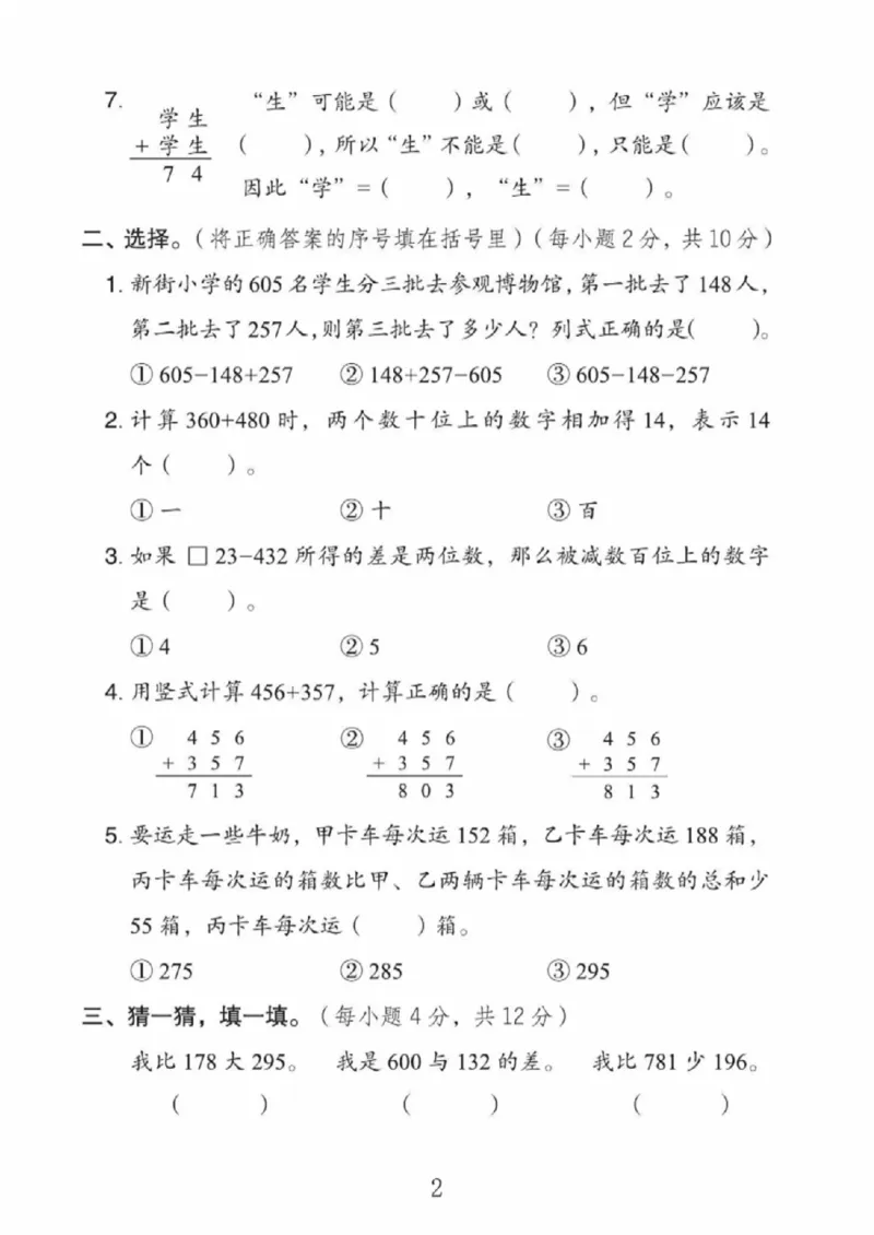《二年级（下）数学第六单元拔尖测试卷《青岛63版》_赠送2026小学1-6年级资料合集(按需自取)_二年级_二年级（下）数学第六单元拔尖测试卷《青岛63版》》第2页预览