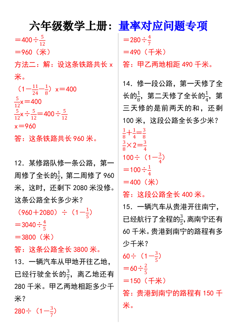 《六年级（上）数学量率对应问题专项_赠送2026小学1-6年级资料合集(按需自取)_六年级_六年级（上）数学量率对应问题专项》第3页预览