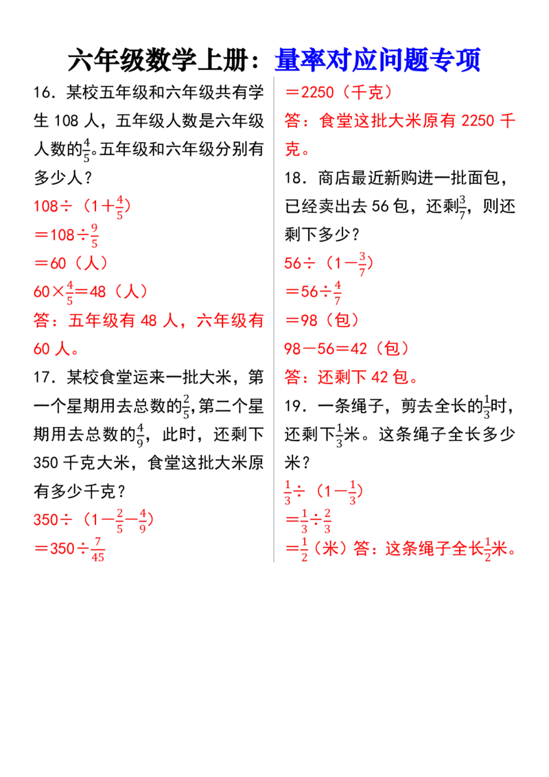 《六年级（上）数学量率对应问题专项_赠送2026小学1-6年级资料合集(按需自取)_六年级_六年级（上）数学量率对应问题专项》第4页预览