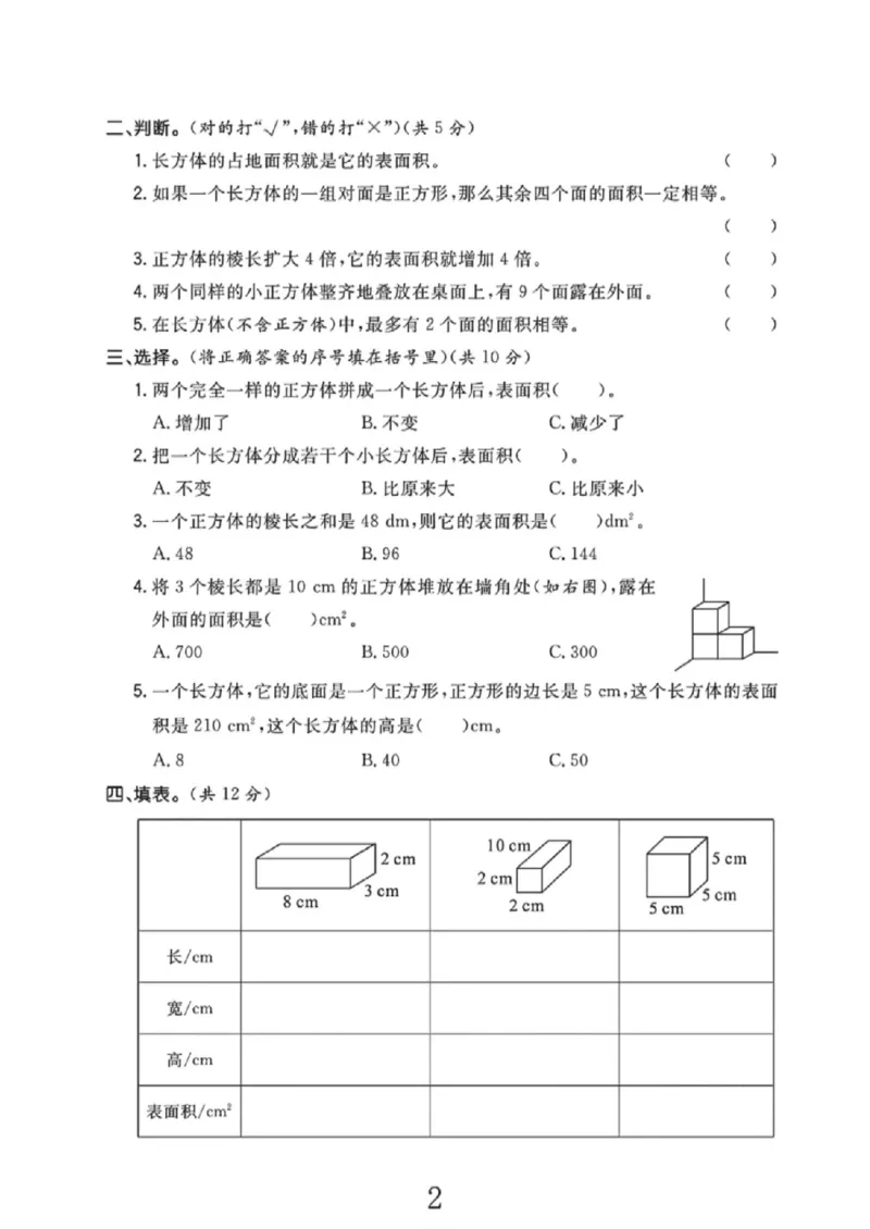 《五年级（下）数学第三周达标检测卷《北师版》_赠送2026小学1-6年级资料合集(按需自取)_五年级_五年级（下）数学第三周达标检测卷《北师版》》第2页预览