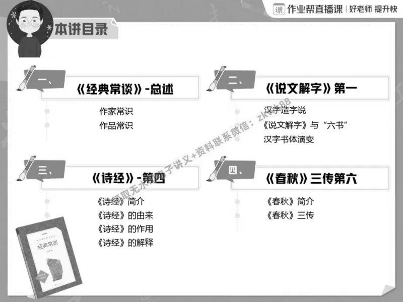《07.课堂笔记主讲课中笔记_2025初二网课_25初二语文_25初二宋北平语文（作业帮）_春季上-寒假班A+_课堂笔记》第10页预览
