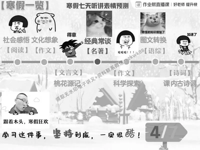 《07.课堂笔记主讲课中笔记_2025初二网课_25初二语文_25初二宋北平语文（作业帮）_春季上-寒假班A+_课堂笔记》第2页预览