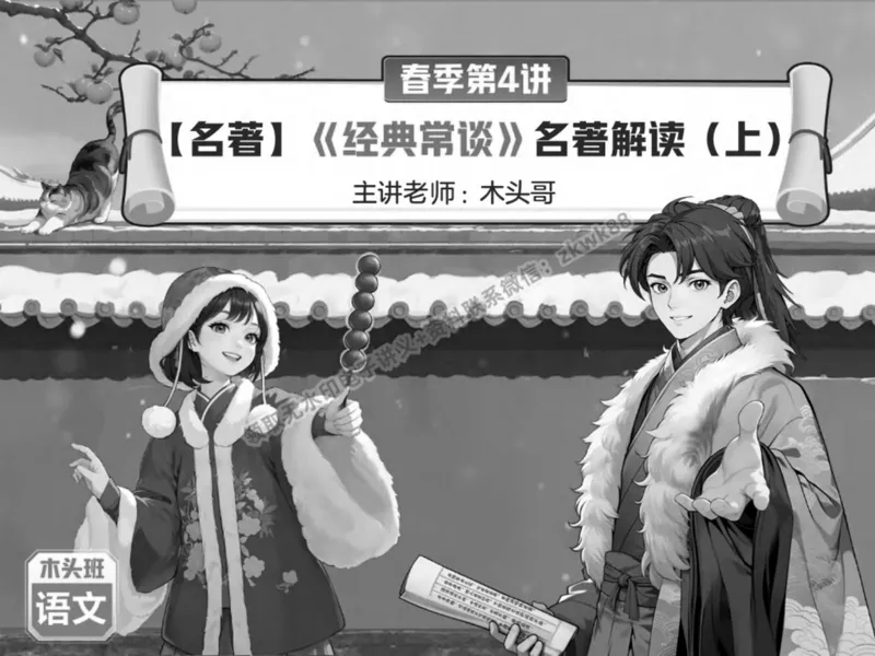 《07.课堂笔记主讲课中笔记_2025初二网课_25初二语文_25初二宋北平语文（作业帮）_春季上-寒假班A+_课堂笔记》第3页预览