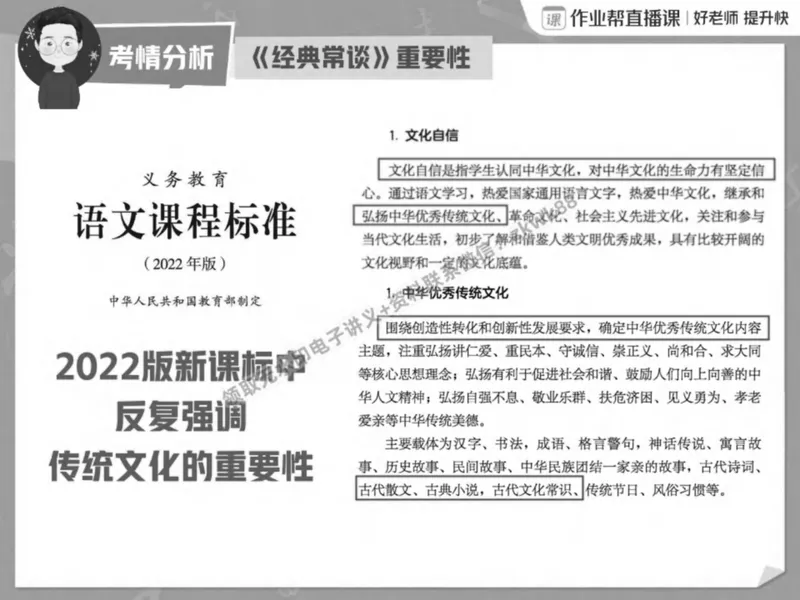 《07.课堂笔记主讲课中笔记_2025初二网课_25初二语文_25初二宋北平语文（作业帮）_春季上-寒假班A+_课堂笔记》第7页预览