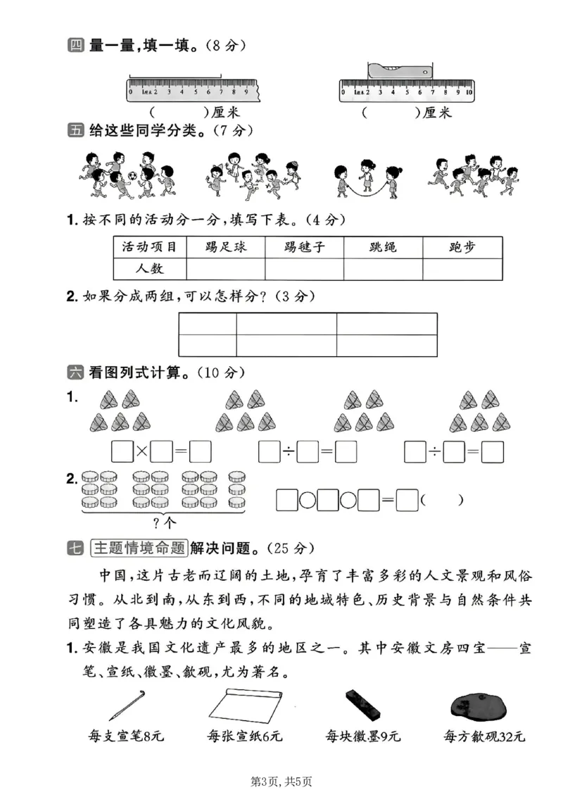 《二年级（上）数学期末拔尖测试卷6《人教版》_赠送2026小学1-6年级资料合集(按需自取)_二年级_二年级（上）数学期末拔尖测试卷6《人教版》》第3页预览