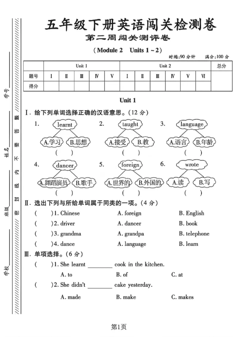 《五年级（下）英语第二周闯关测评卷《外研版》_赠送2026小学1-6年级资料合集(按需自取)_五年级_五年级（下）英语第二周闯关测评卷《外研版》》第1页预览