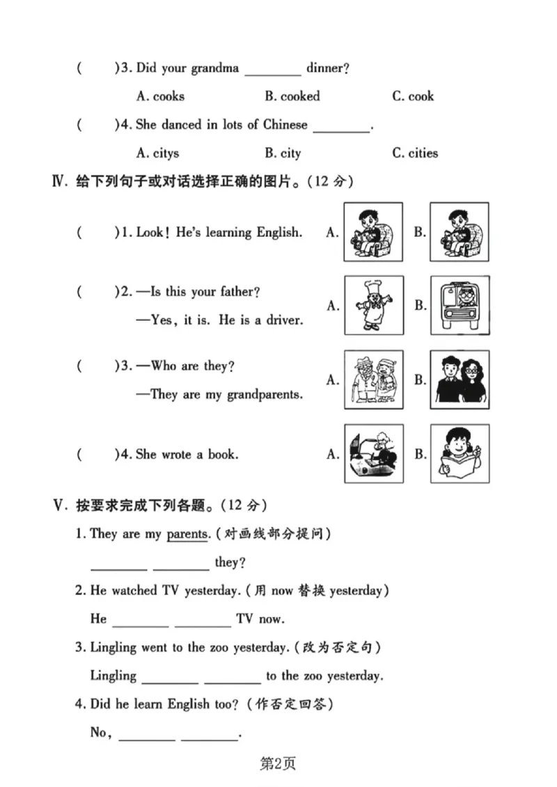 《五年级（下）英语第二周闯关测评卷《外研版》_赠送2026小学1-6年级资料合集(按需自取)_五年级_五年级（下）英语第二周闯关测评卷《外研版》》第2页预览