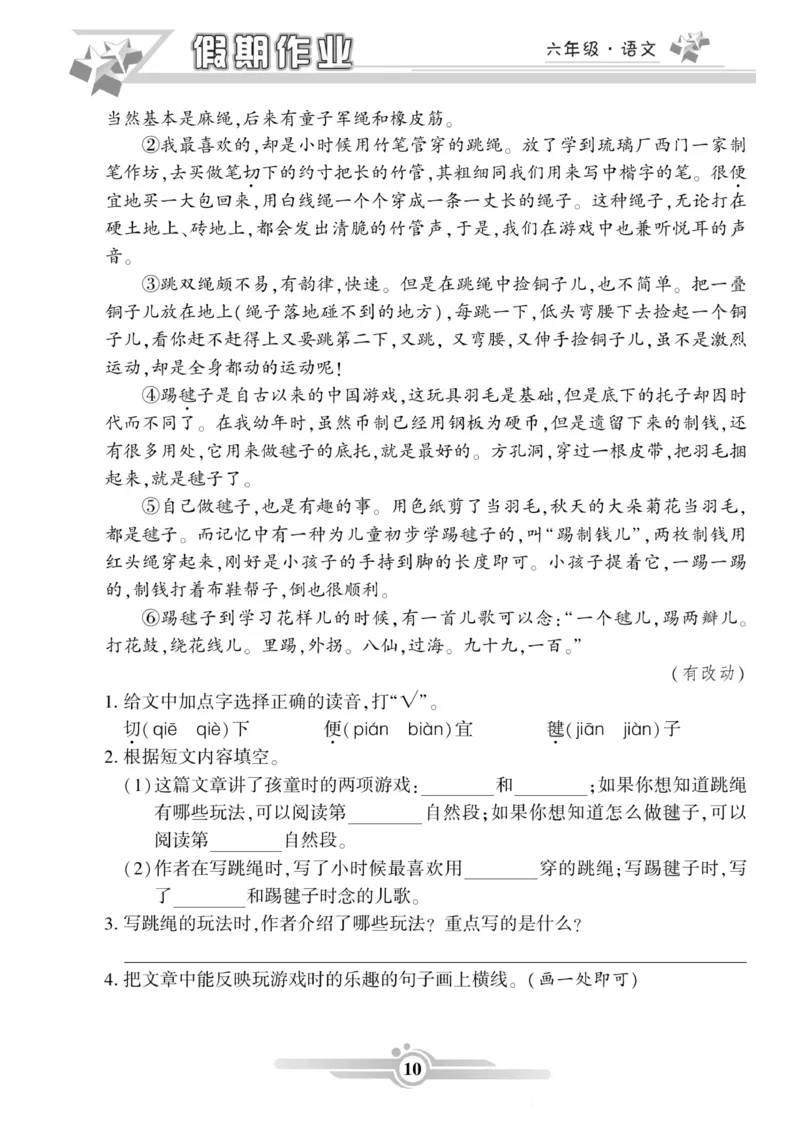 《六年级（上）语文《寒假作业》_赠送2026小学1-6年级资料合集(按需自取)_六年级_六年级（上）语文《寒假作业》》第10页预览