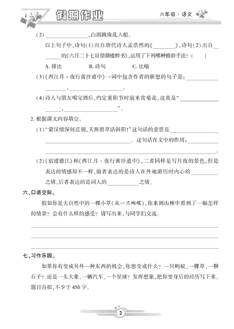 《六年级（上）语文《寒假作业》_赠送2026小学1-6年级资料合集(按需自取)_六年级_六年级（上）语文《寒假作业》》第2页预览