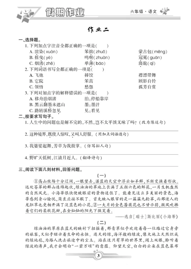《六年级（上）语文《寒假作业》_赠送2026小学1-6年级资料合集(按需自取)_六年级_六年级（上）语文《寒假作业》》第3页预览