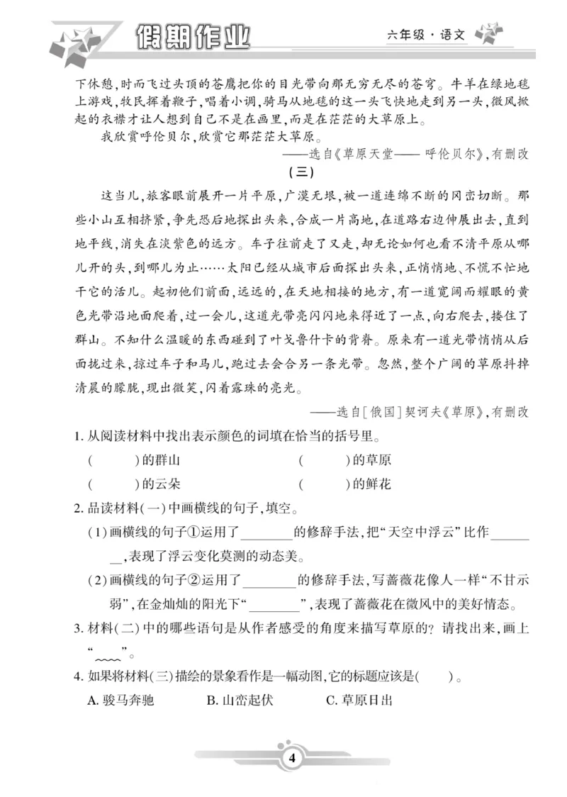 《六年级（上）语文《寒假作业》_赠送2026小学1-6年级资料合集(按需自取)_六年级_六年级（上）语文《寒假作业》》第4页预览