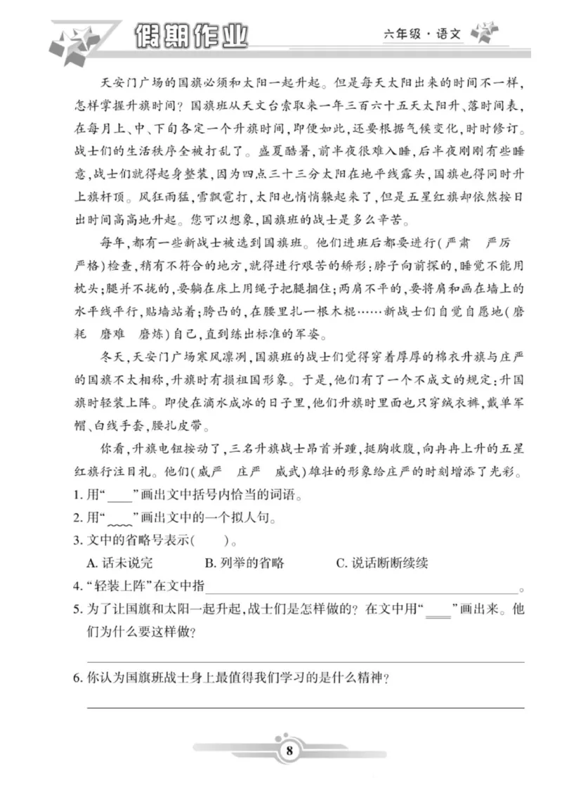 《六年级（上）语文《寒假作业》_赠送2026小学1-6年级资料合集(按需自取)_六年级_六年级（上）语文《寒假作业》》第8页预览