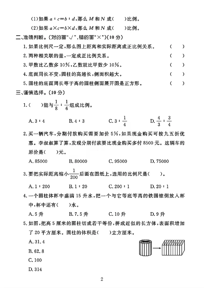 《六年级（下）数学期中拔尖测试卷《青岛63版》_赠送2026小学1-6年级资料合集(按需自取)_六年级_六年级（下）数学期中拔尖测试卷《青岛63版》》第2页预览